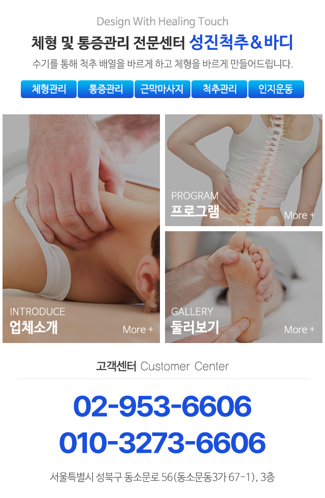 성진척추&바디_메인중단