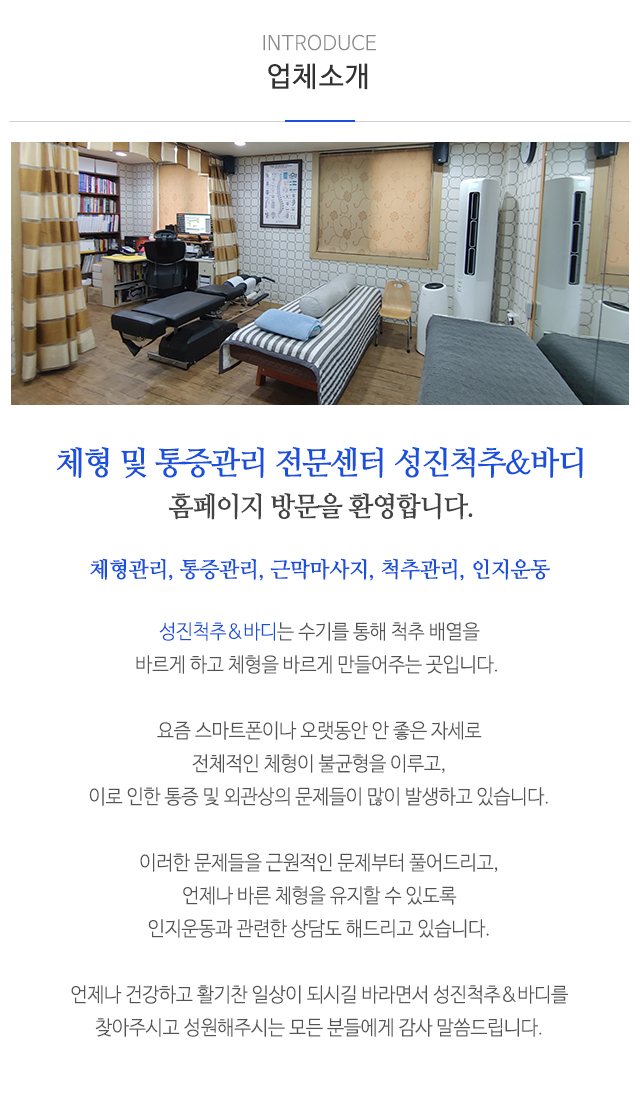 성진척추&바디_상단