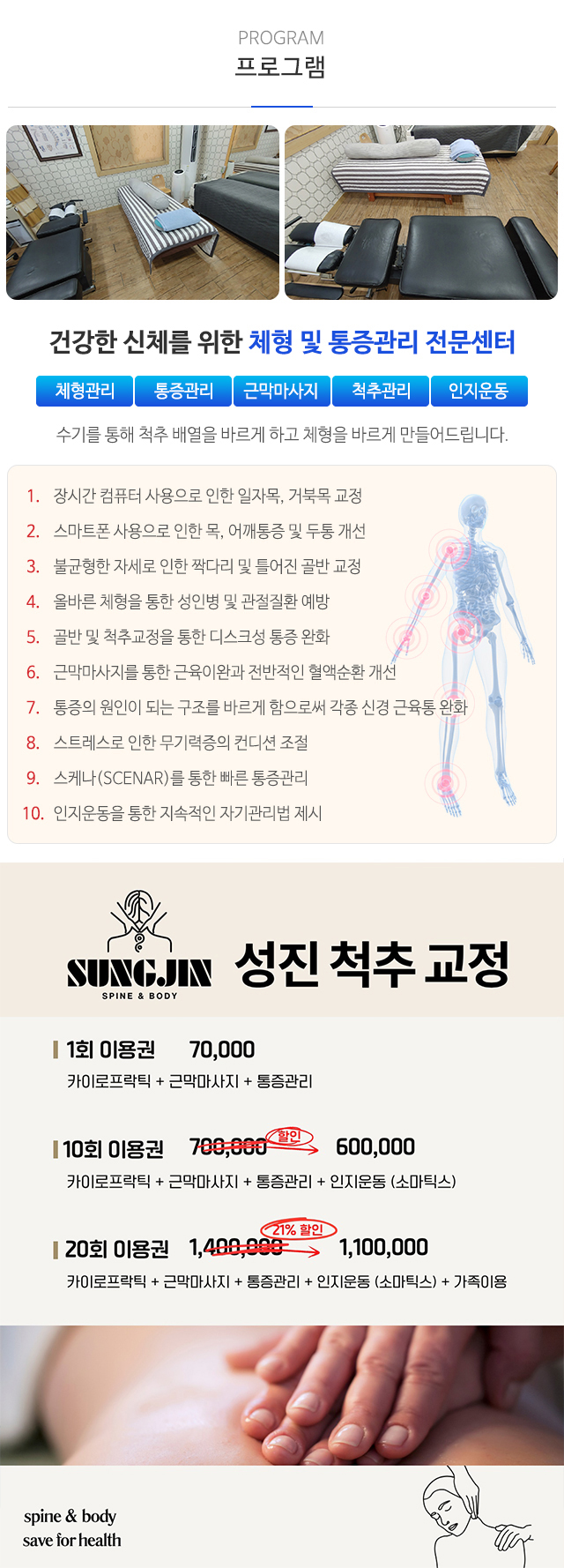 성진척추&바디_공백